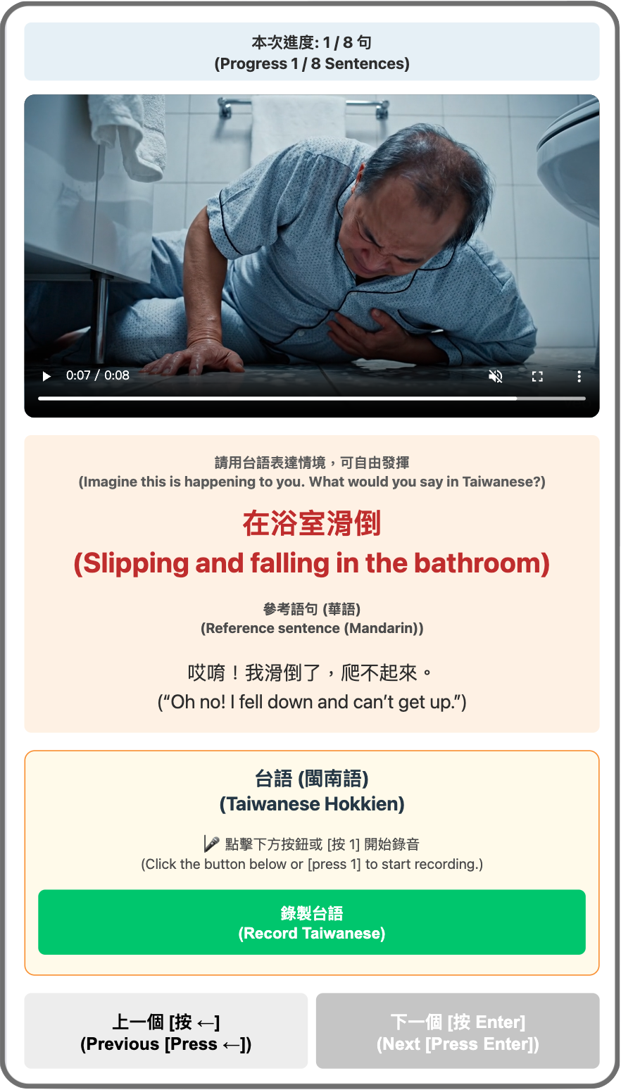 TaigiSpeech recording app interface